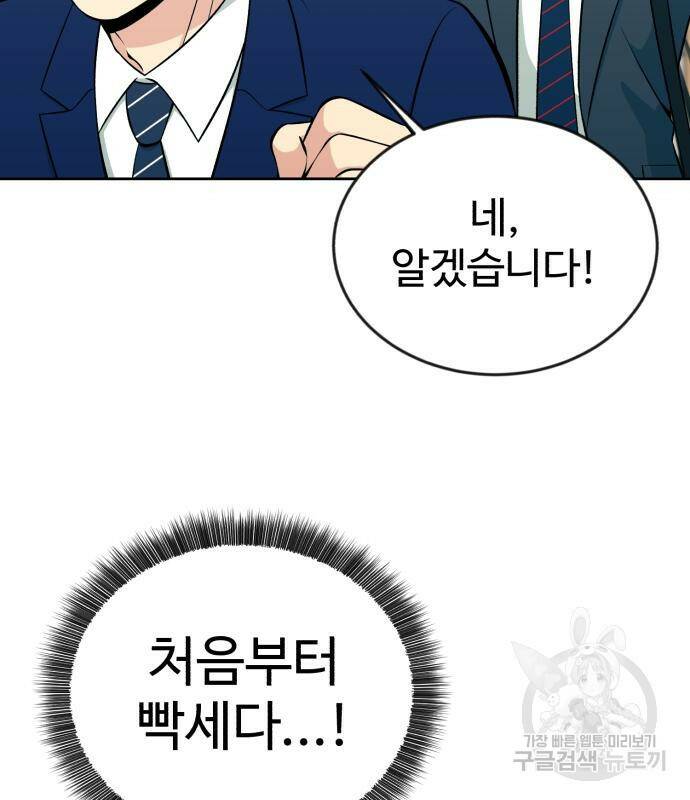 전생했더니 신입사원 15화 29