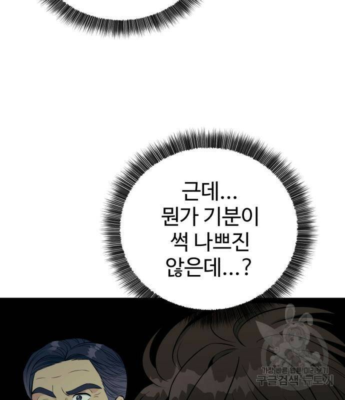 전생했더니 신입사원 15화 30