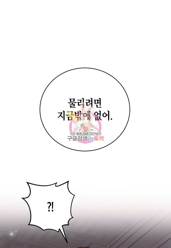 결혼 대행 20화 1