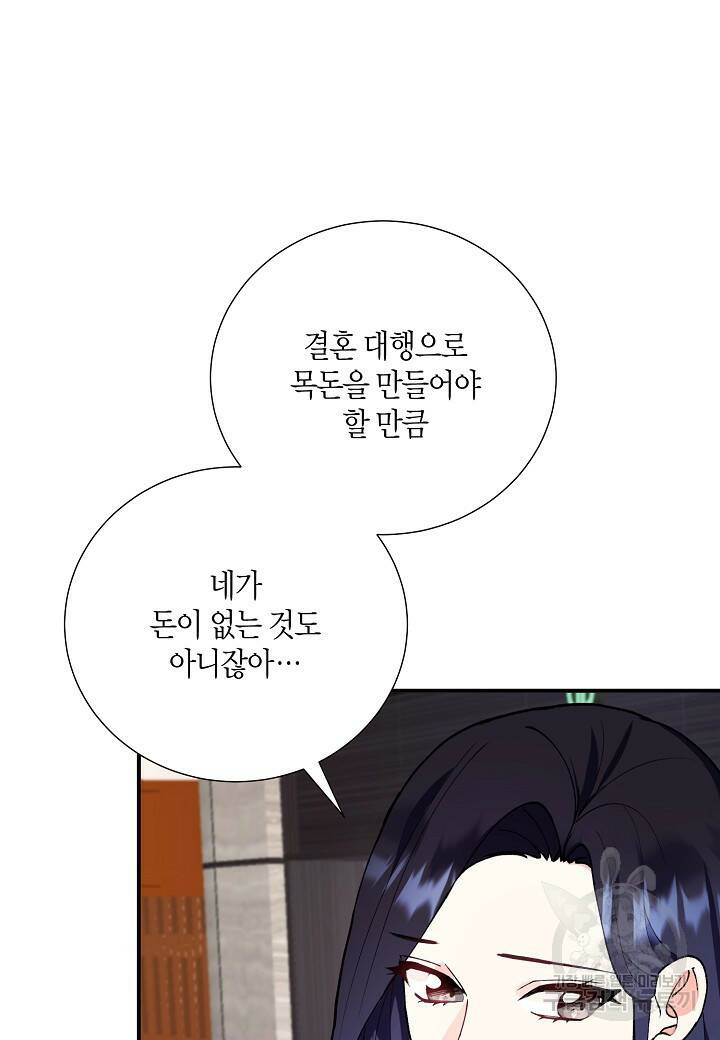 결혼 대행 20화 3