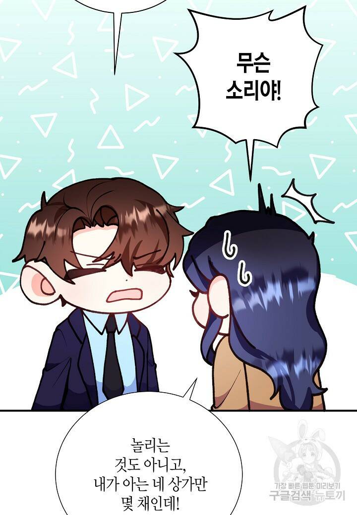 결혼 대행 20화 5