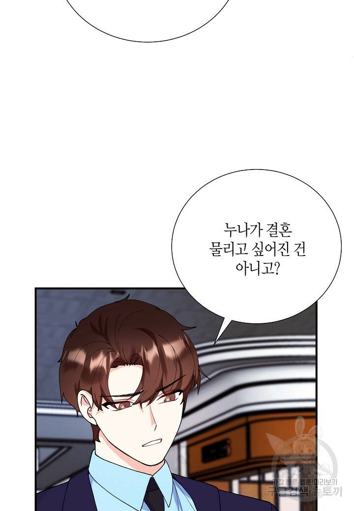결혼 대행 20화 6