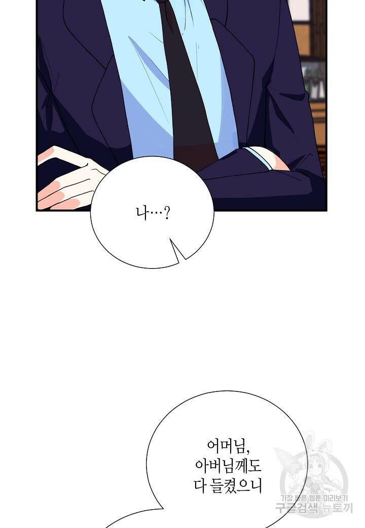 결혼 대행 20화 7