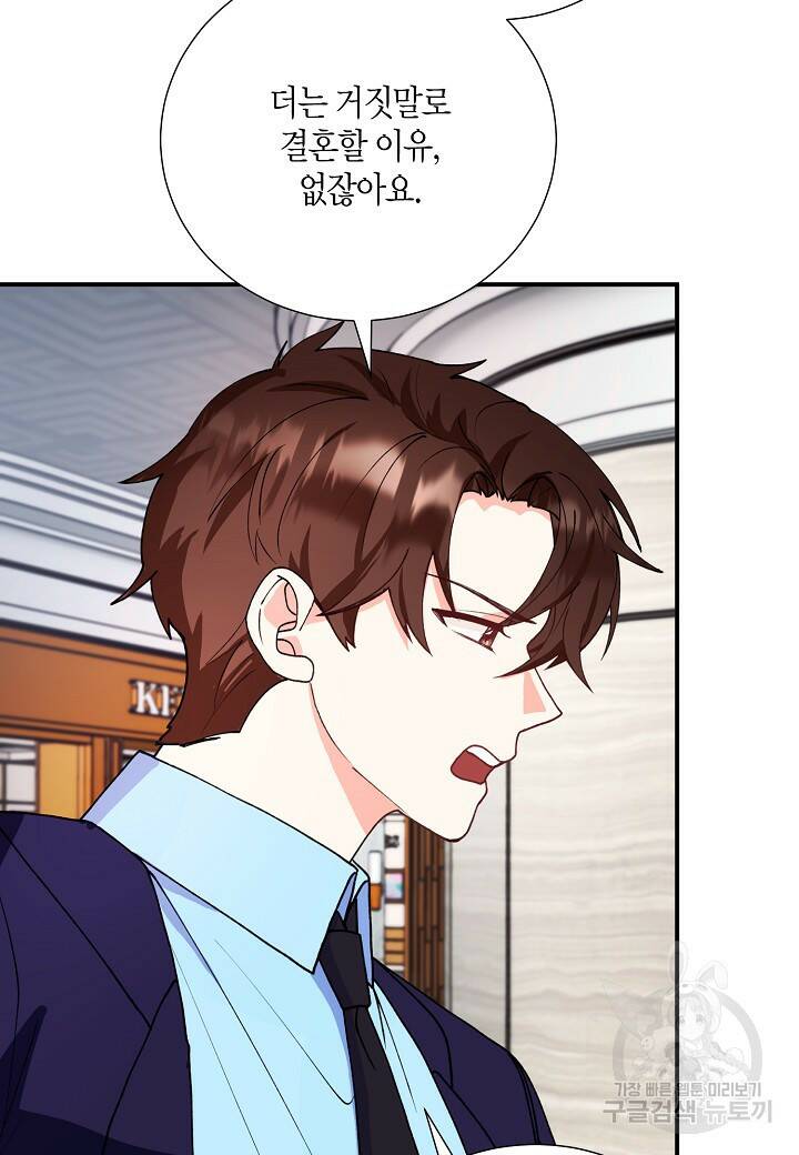 결혼 대행 20화 8