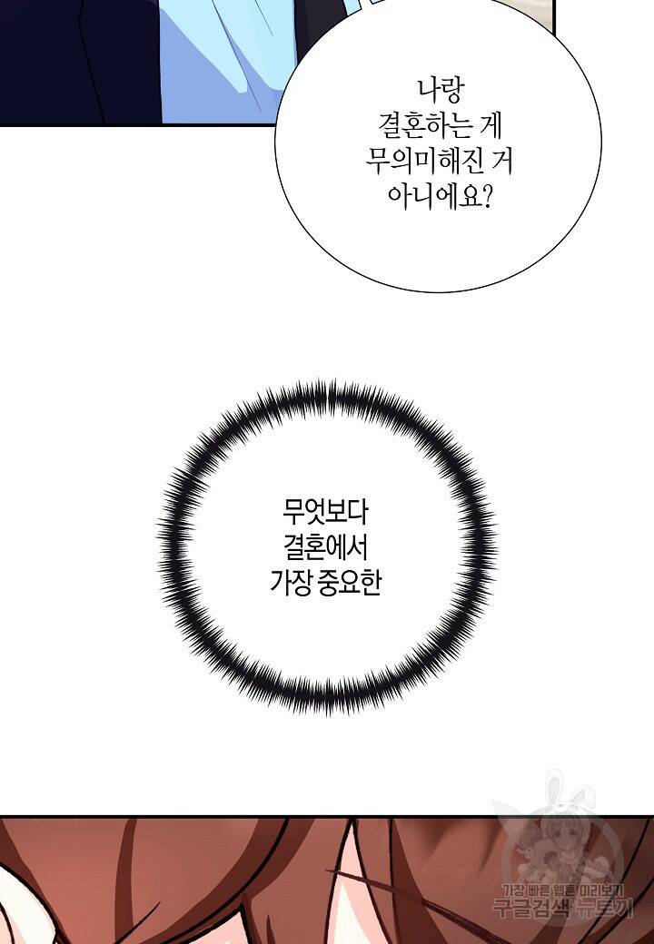 결혼 대행 20화 9