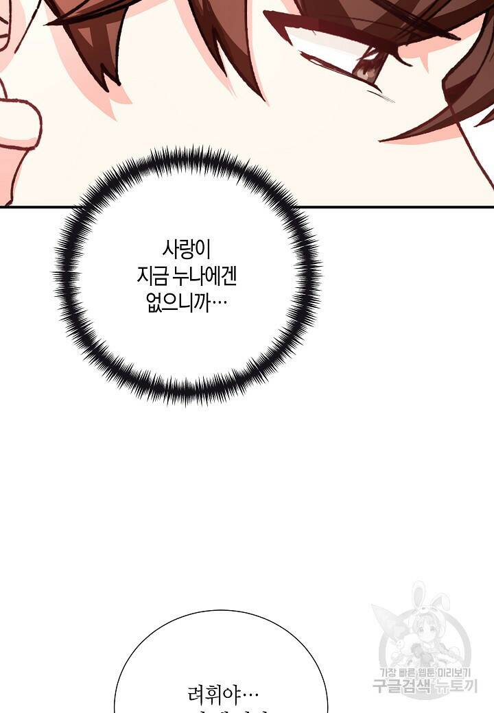 결혼 대행 20화 10