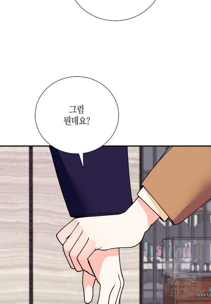 결혼 대행 20화 12