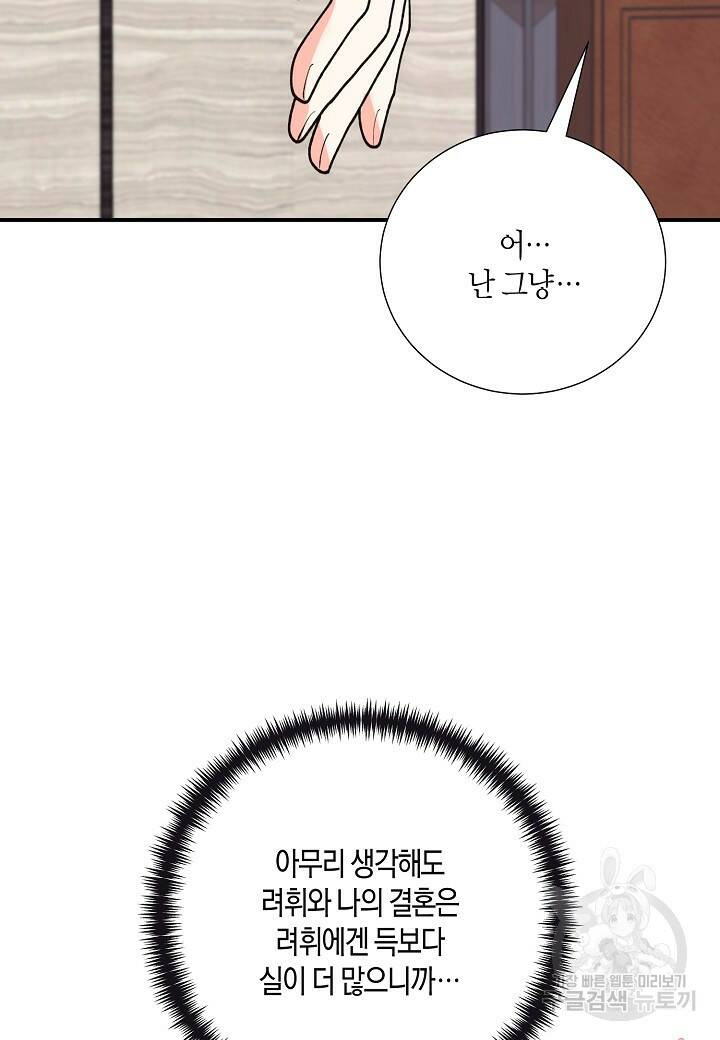 결혼 대행 20화 13