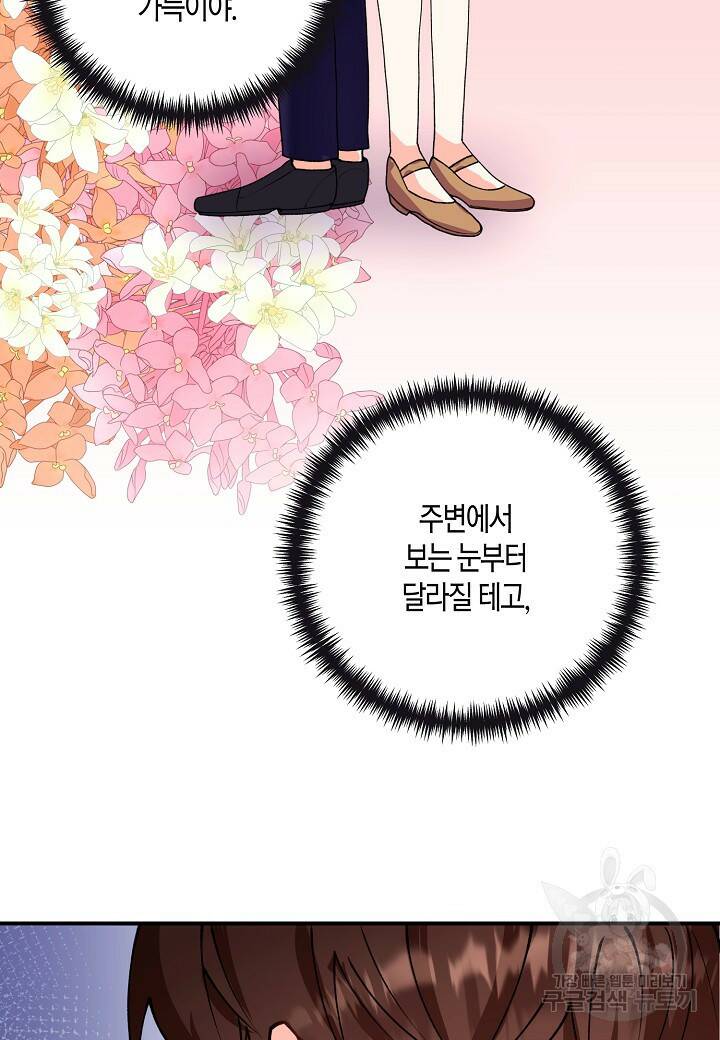 결혼 대행 20화 15
