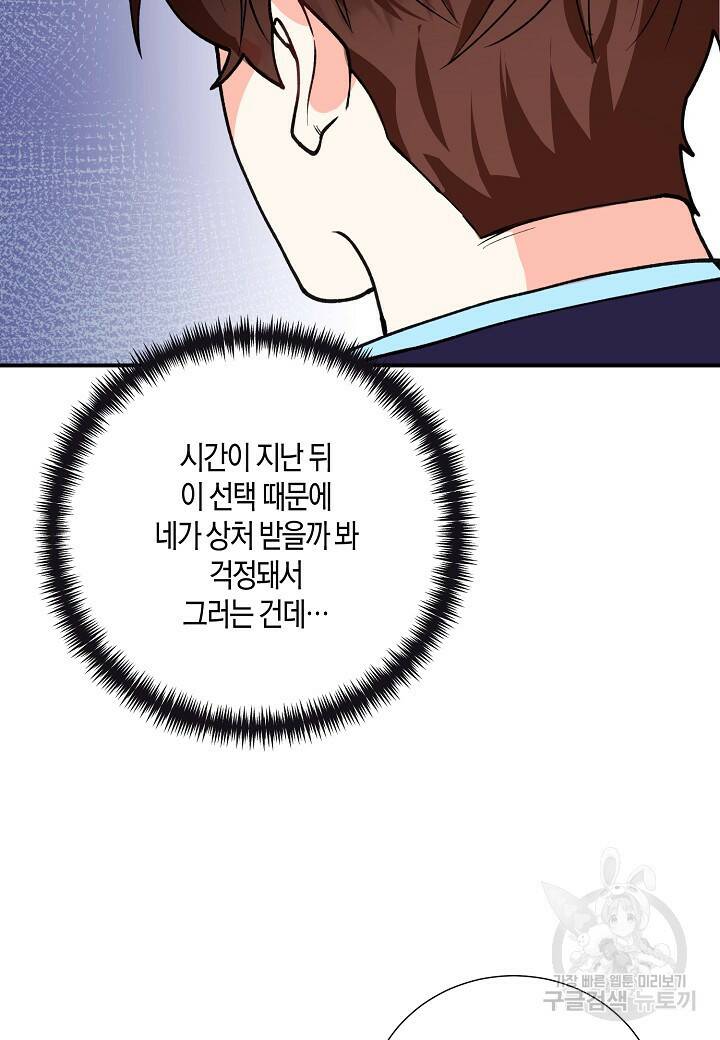 결혼 대행 20화 16