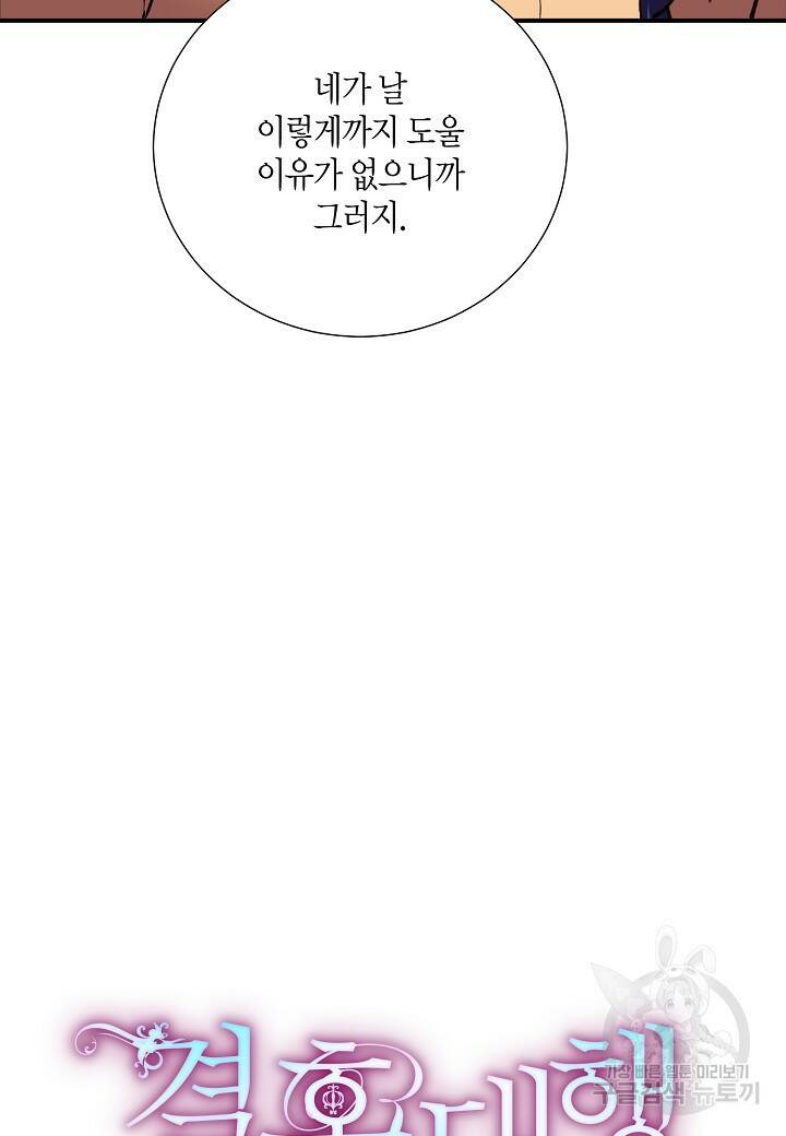 결혼 대행 20화 18