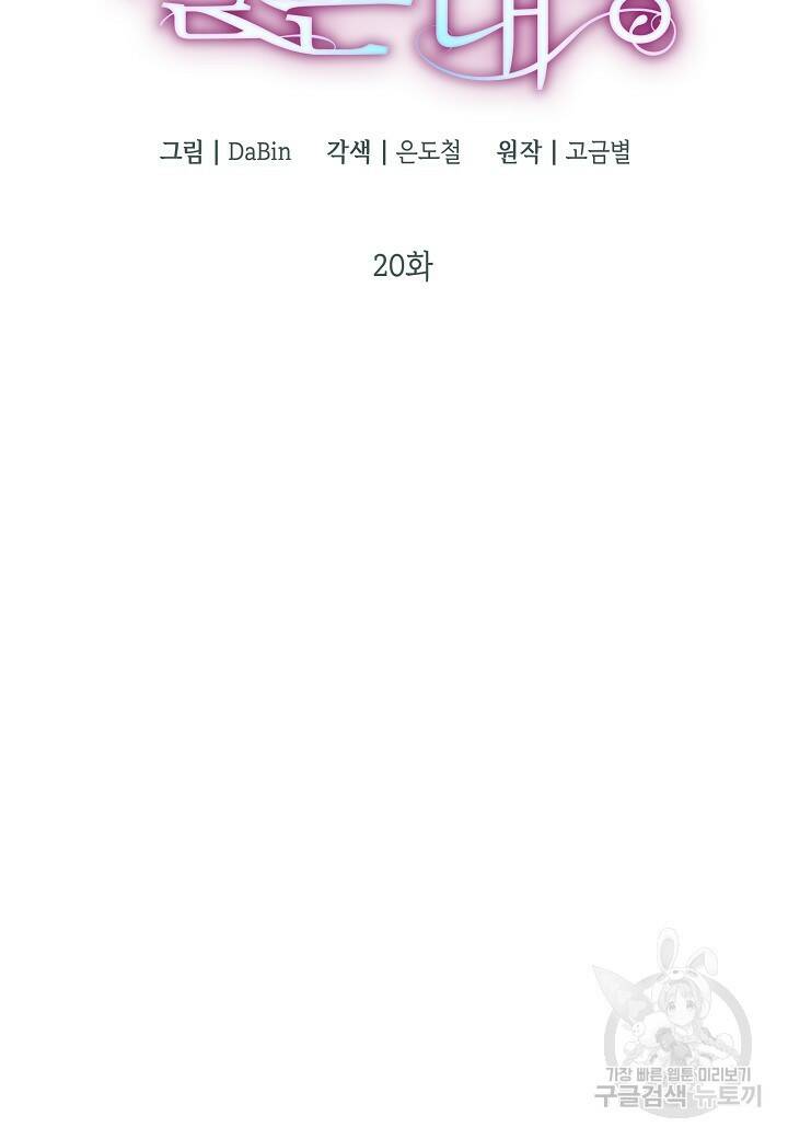 결혼 대행 20화 19