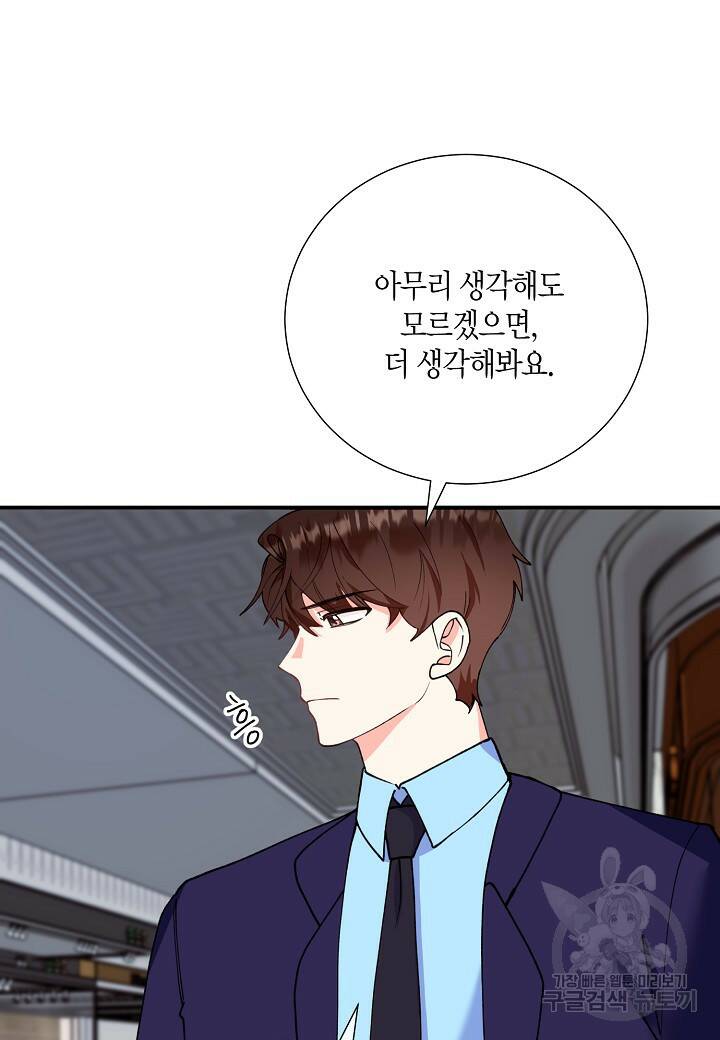 결혼 대행 20화 20