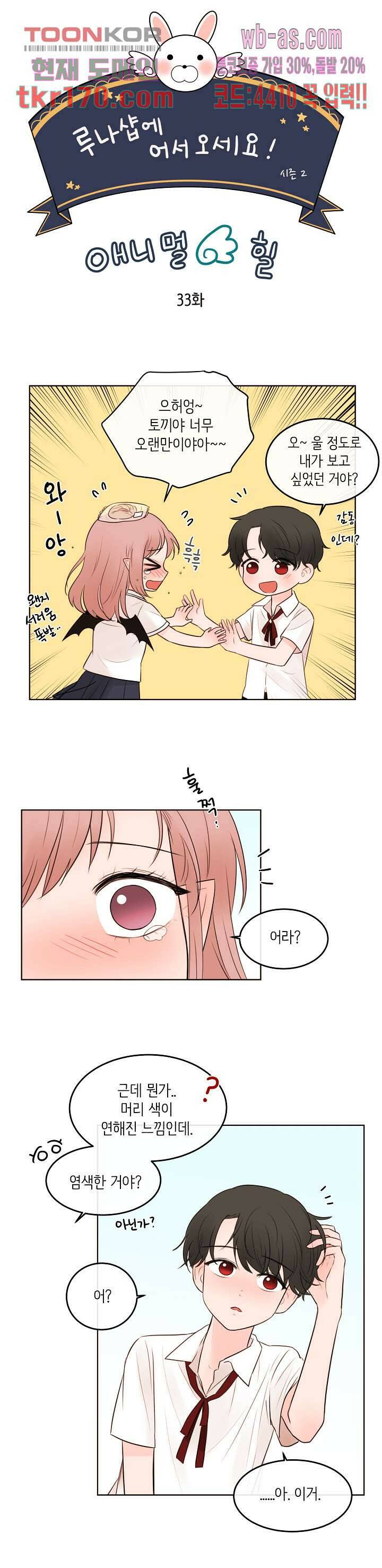 루나샵에 어서오세요:애니멀 힐 72화 2