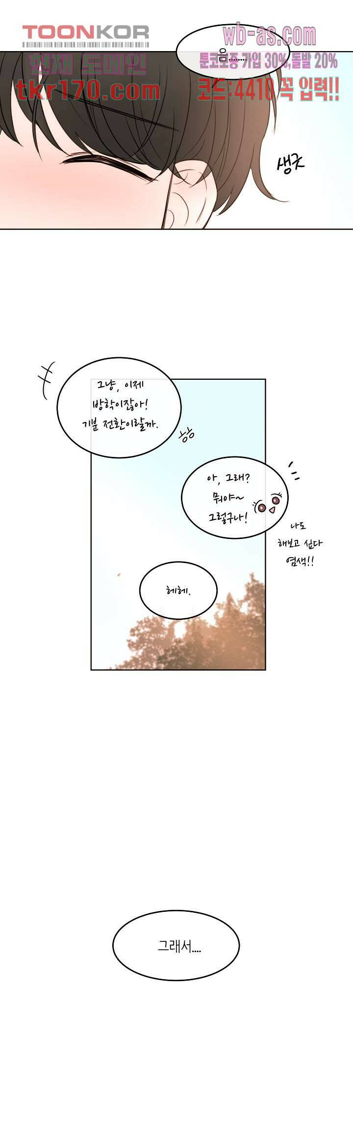 루나샵에 어서오세요:애니멀 힐 72화 3