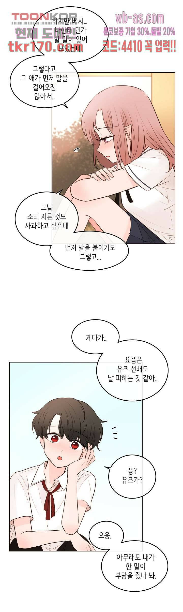 루나샵에 어서오세요:애니멀 힐 72화 5