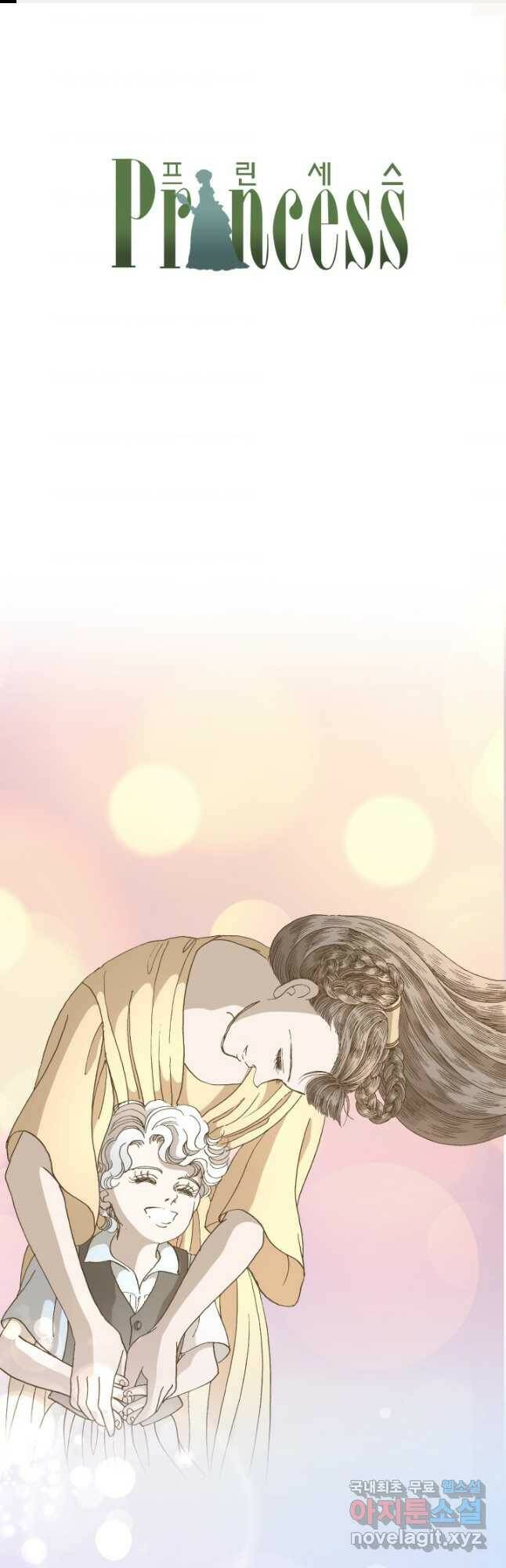 프린세스_137화 1