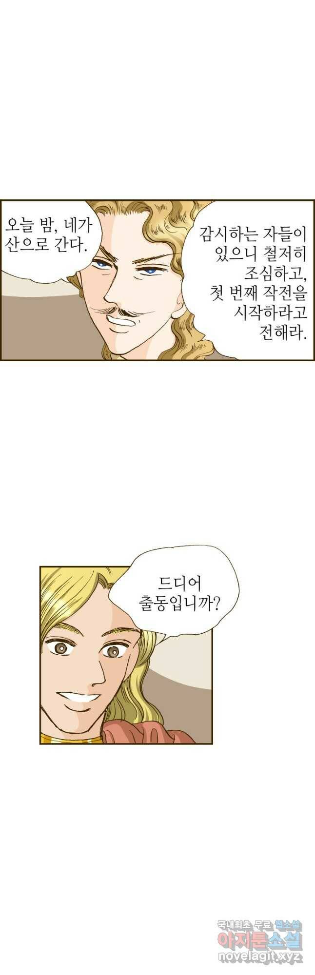 프린세스_137화 19