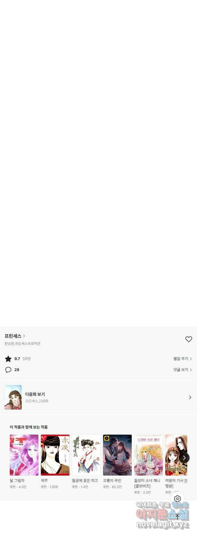 프린세스_137화 40