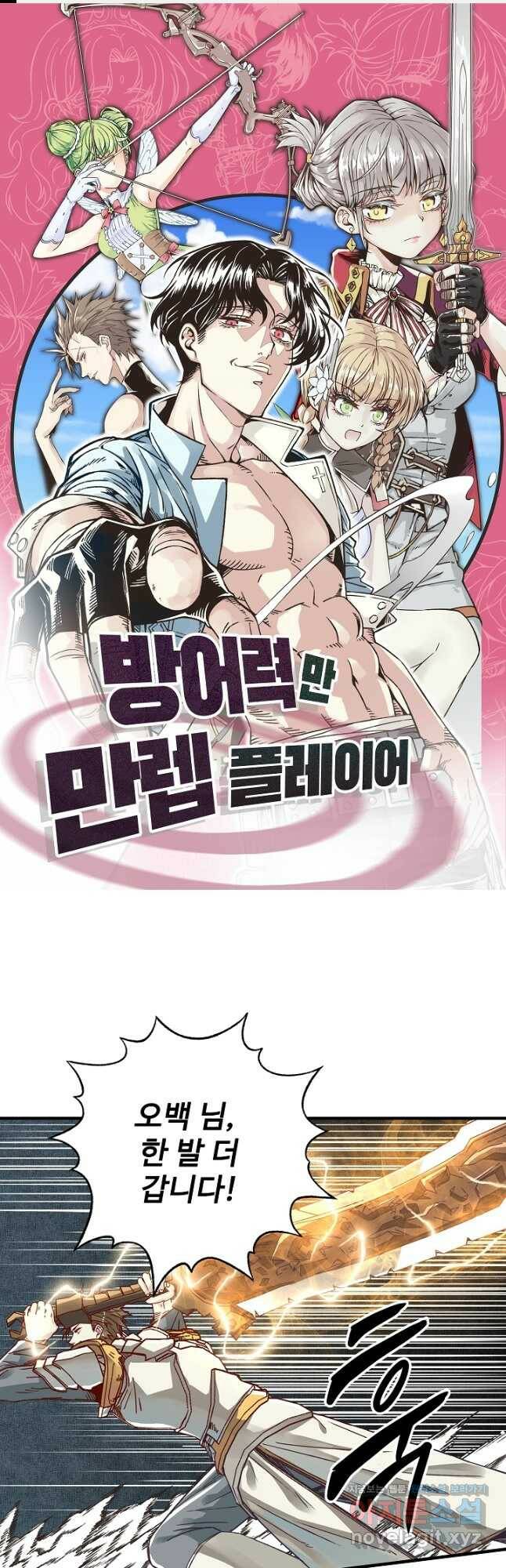 방어력만 만렙 플레이어 76화 1