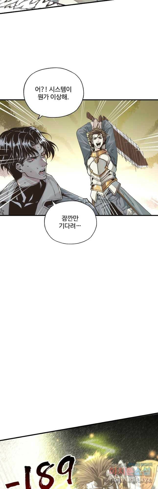 방어력만 만렙 플레이어 76화 2
