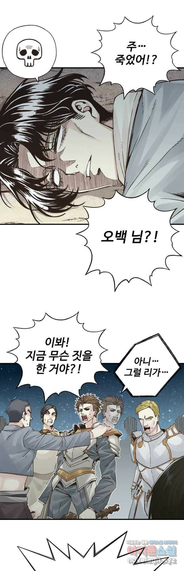 방어력만 만렙 플레이어 76화 5