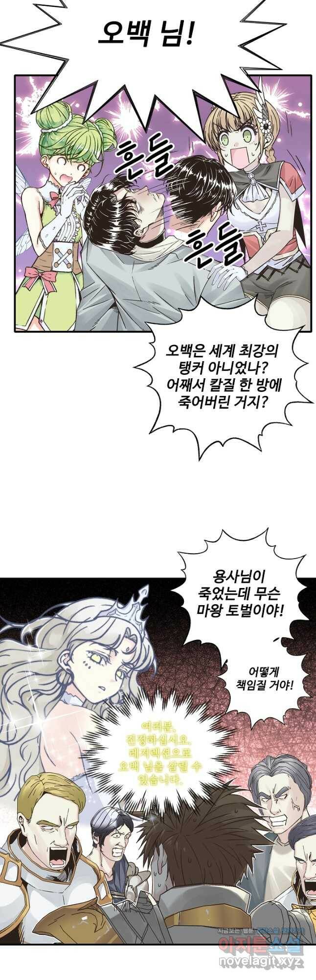 방어력만 만렙 플레이어 76화 6