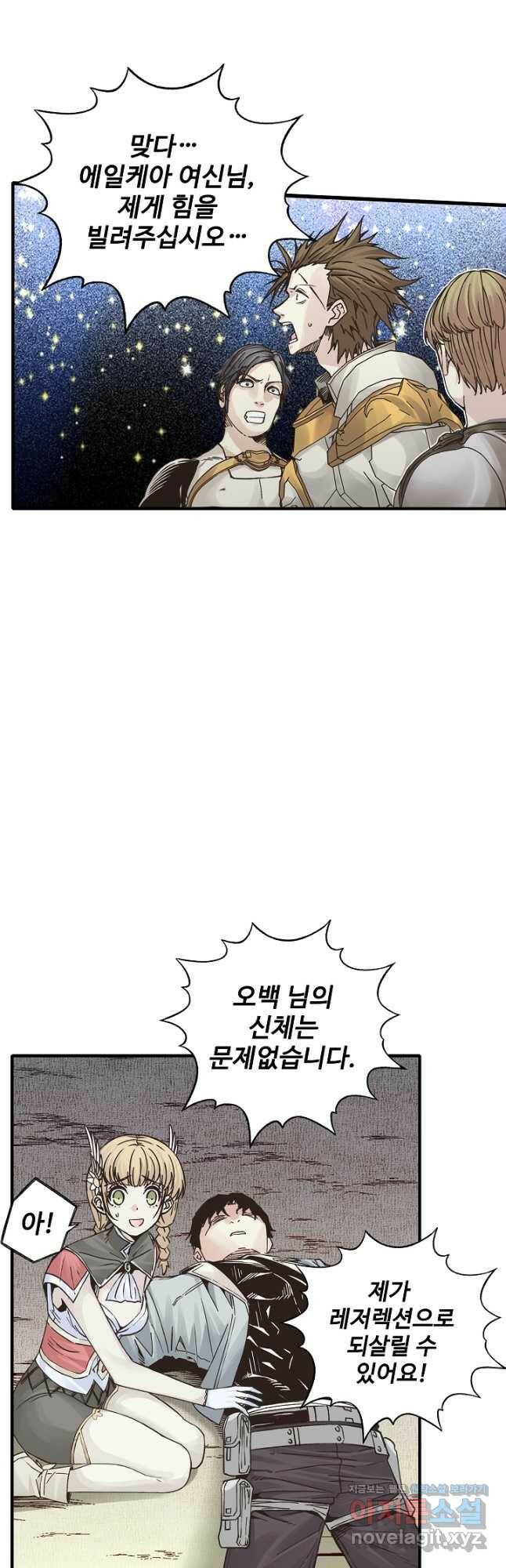 방어력만 만렙 플레이어 76화 7