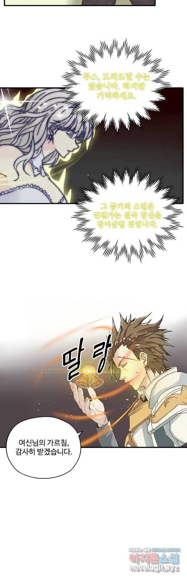 방어력만 만렙 플레이어 76화 8