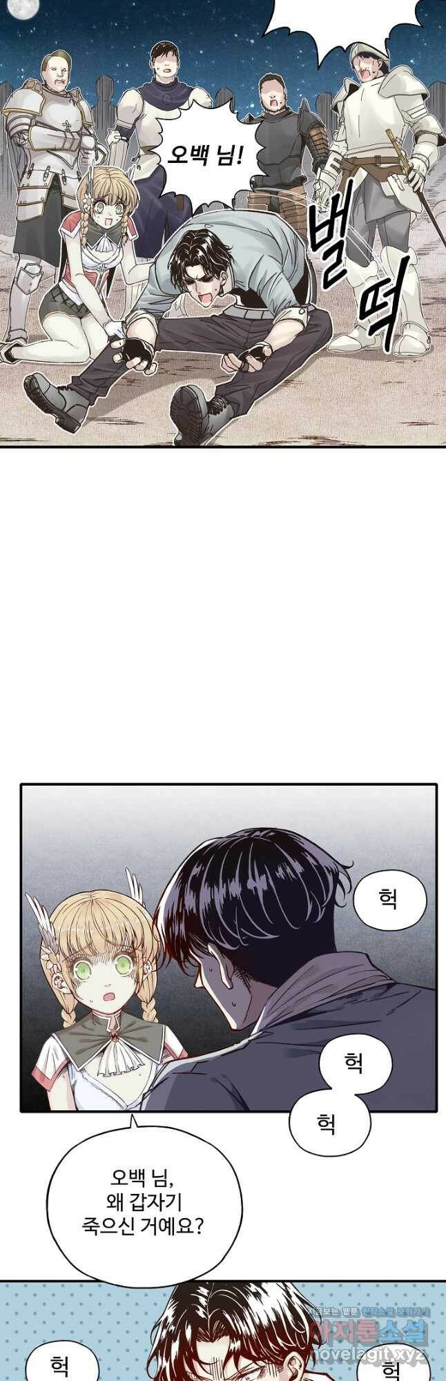 방어력만 만렙 플레이어 76화 10