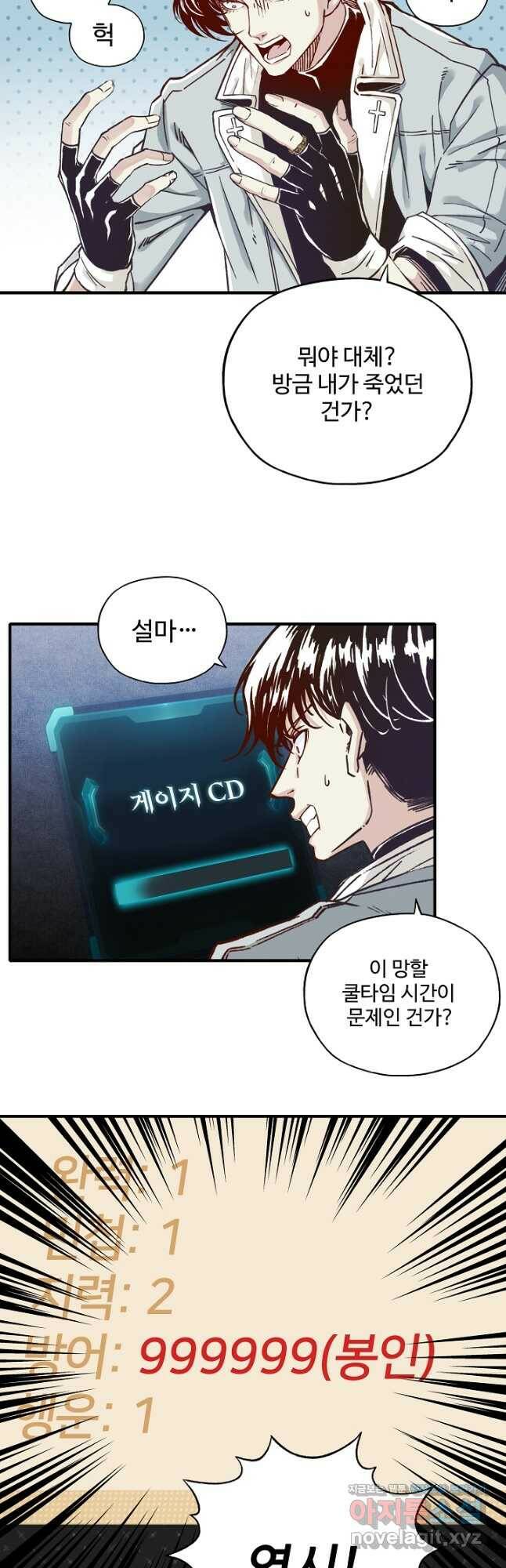 방어력만 만렙 플레이어 76화 11