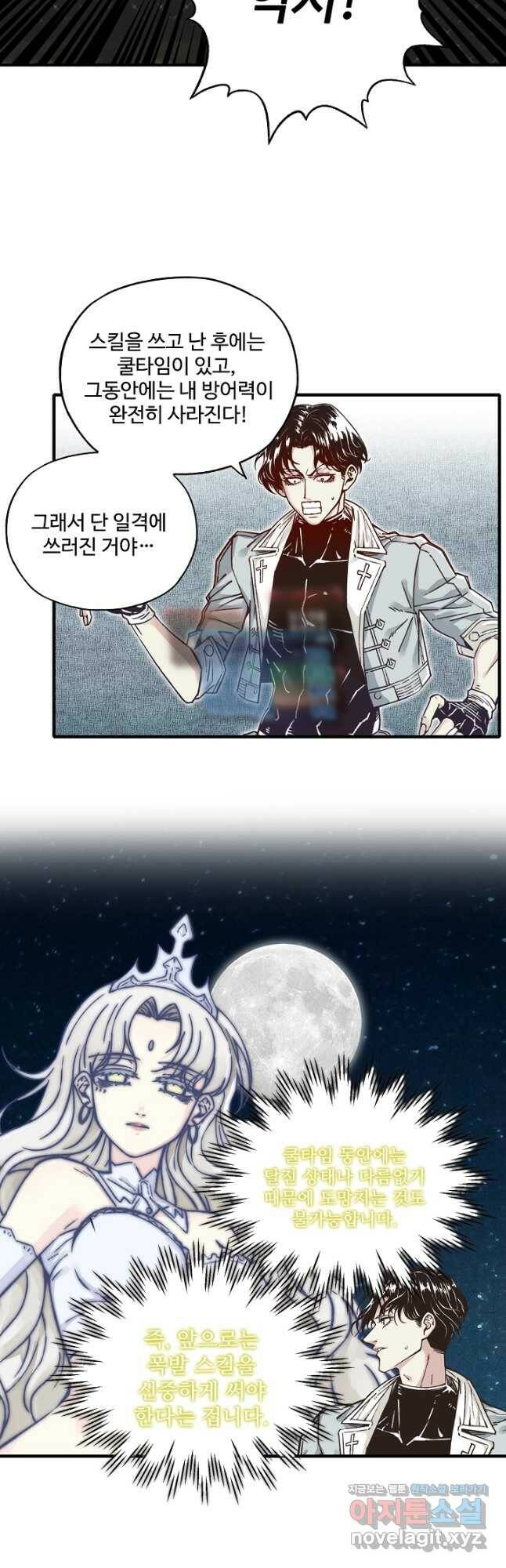 방어력만 만렙 플레이어 76화 12