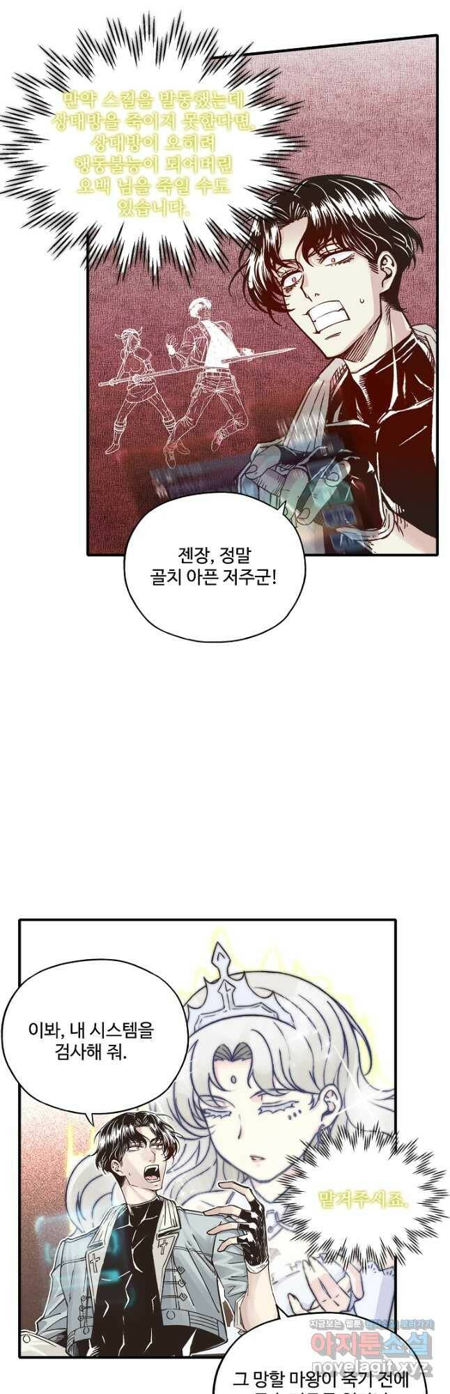 방어력만 만렙 플레이어 76화 13