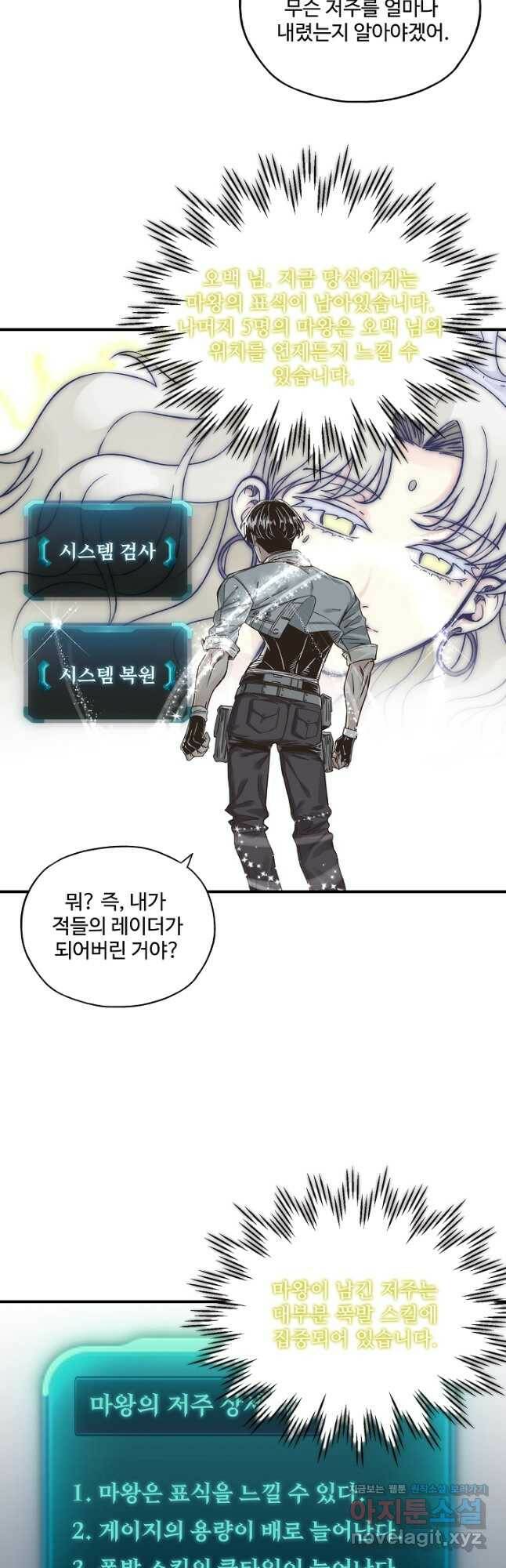 방어력만 만렙 플레이어 76화 14