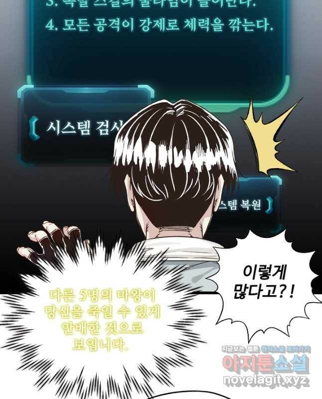 방어력만 만렙 플레이어 76화 15