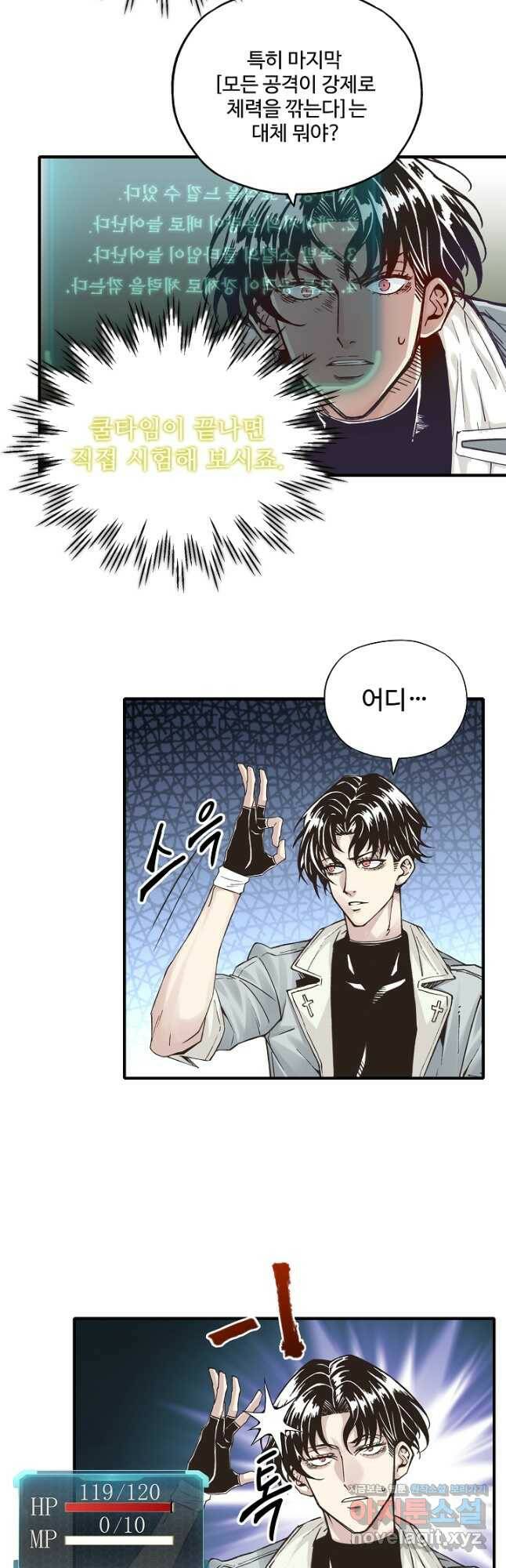 방어력만 만렙 플레이어 76화 16