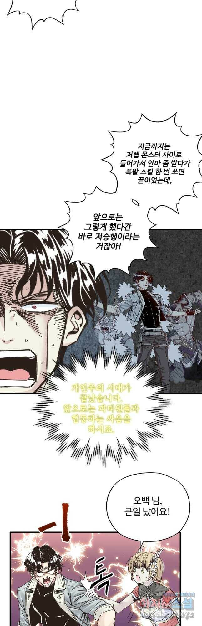 방어력만 만렙 플레이어 76화 18