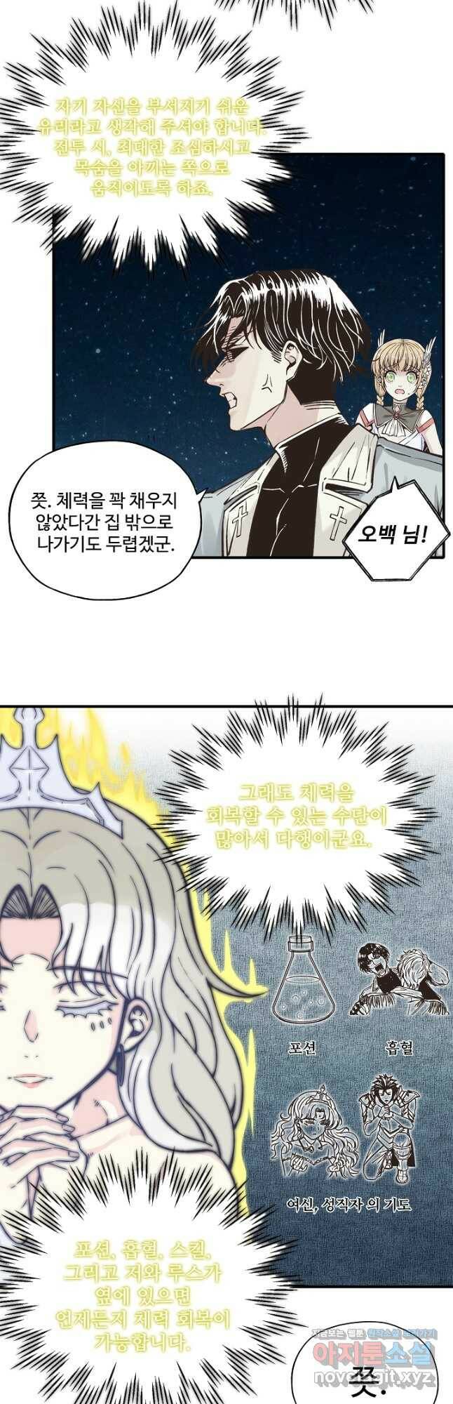 방어력만 만렙 플레이어 76화 20