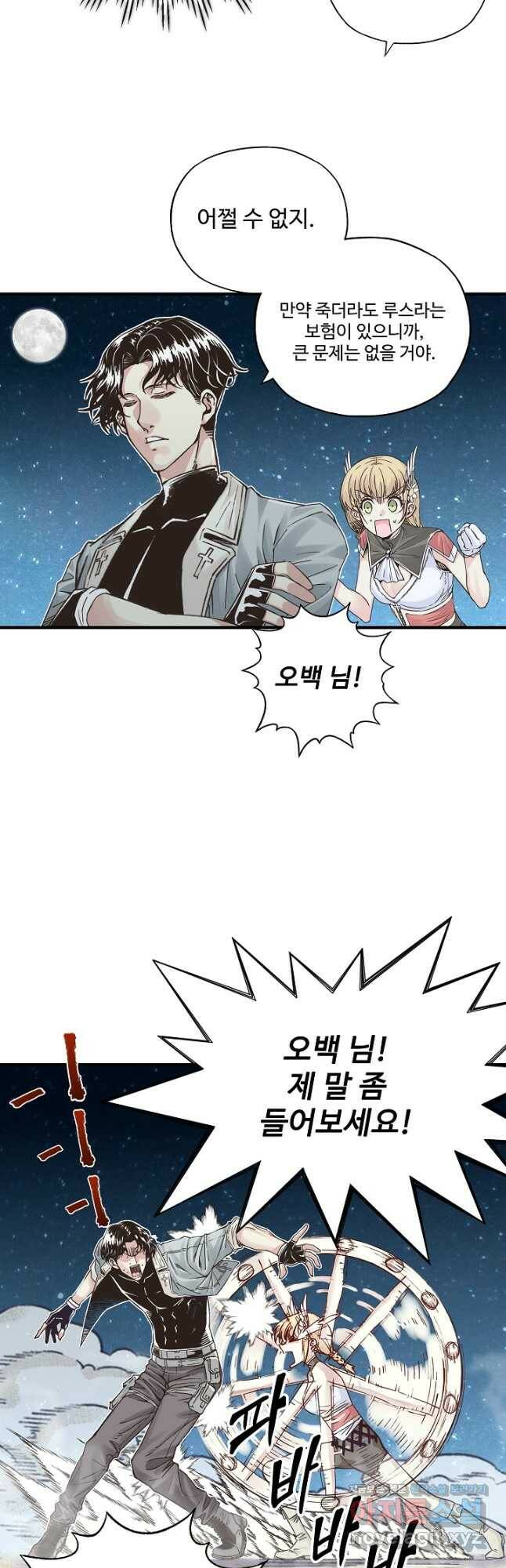 방어력만 만렙 플레이어 76화 21