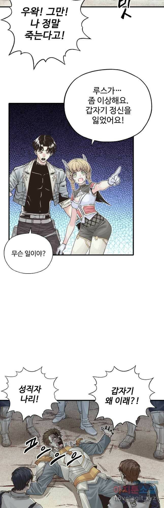 방어력만 만렙 플레이어 76화 22