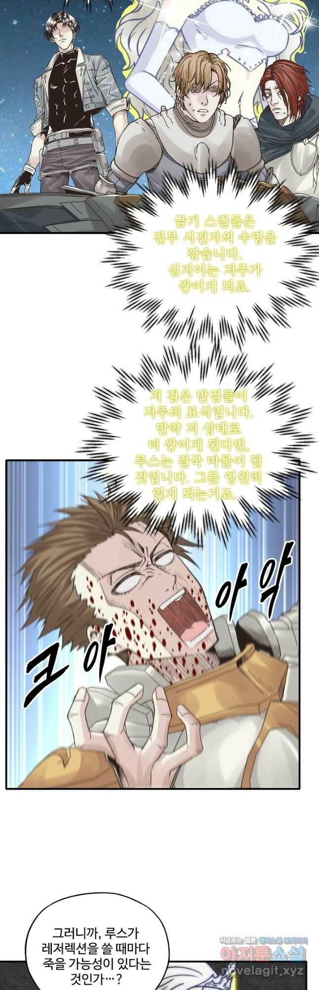 방어력만 만렙 플레이어 76화 24