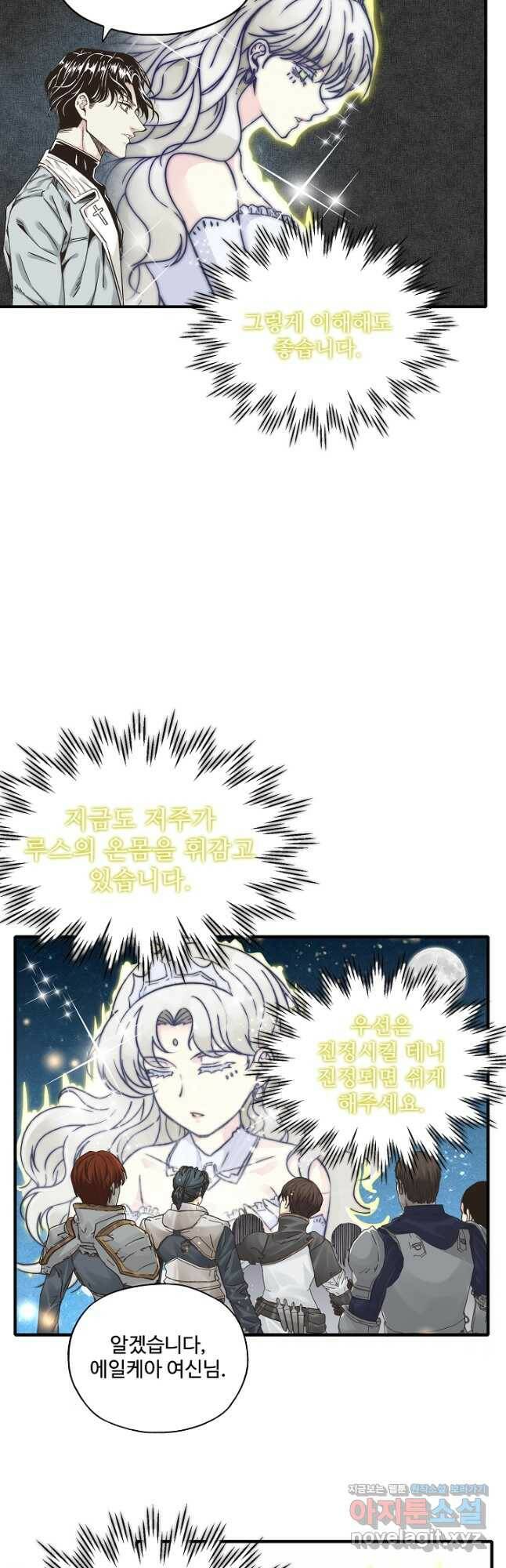 방어력만 만렙 플레이어 76화 25