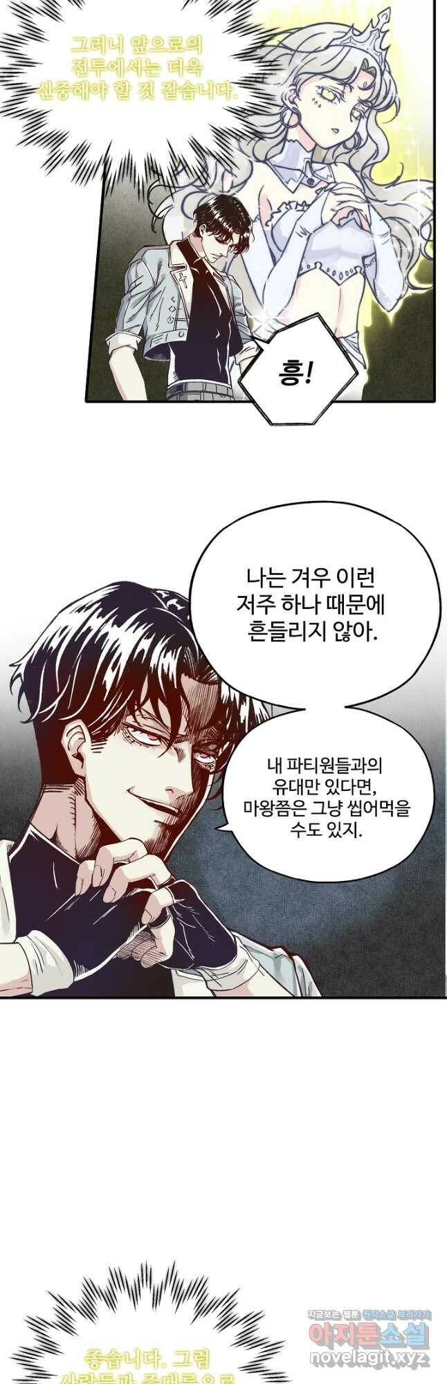 방어력만 만렙 플레이어 76화 26
