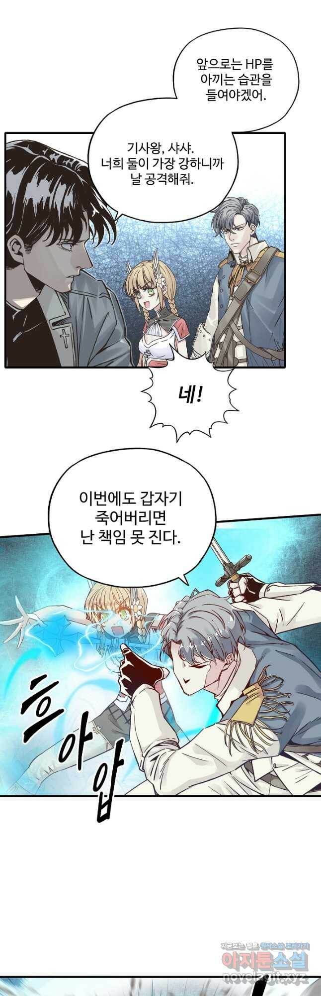 방어력만 만렙 플레이어 76화 28