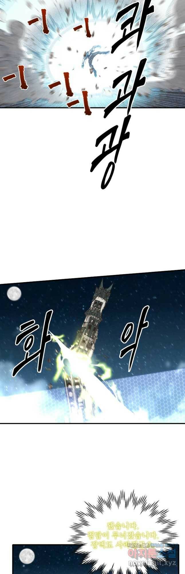 방어력만 만렙 플레이어 76화 29