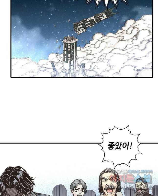 방어력만 만렙 플레이어 76화 30