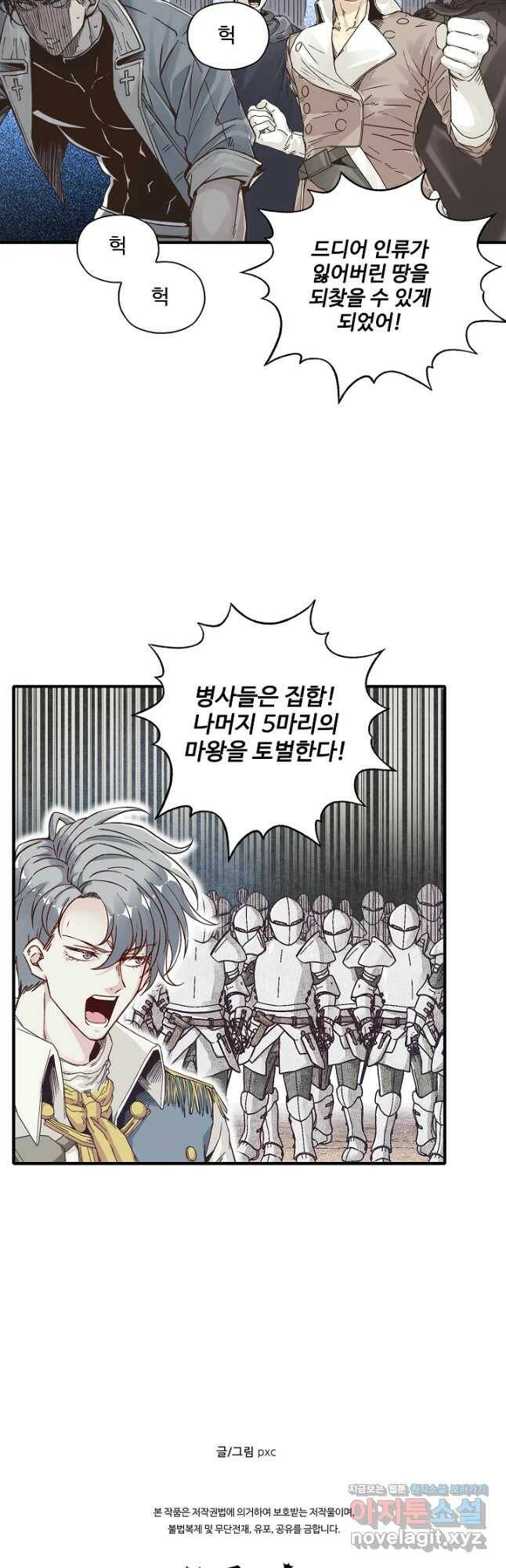 방어력만 만렙 플레이어 76화 31