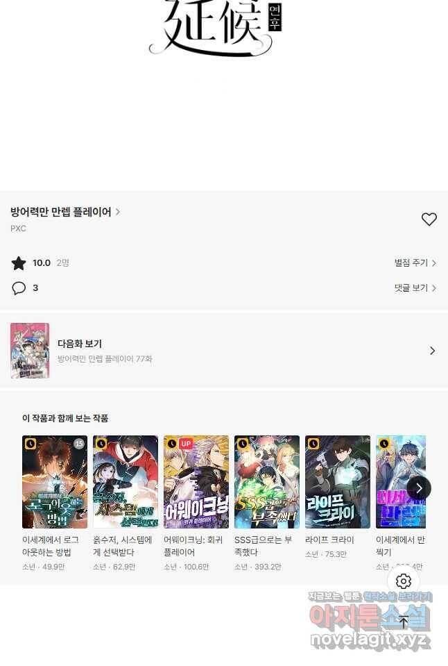 방어력만 만렙 플레이어 76화 32