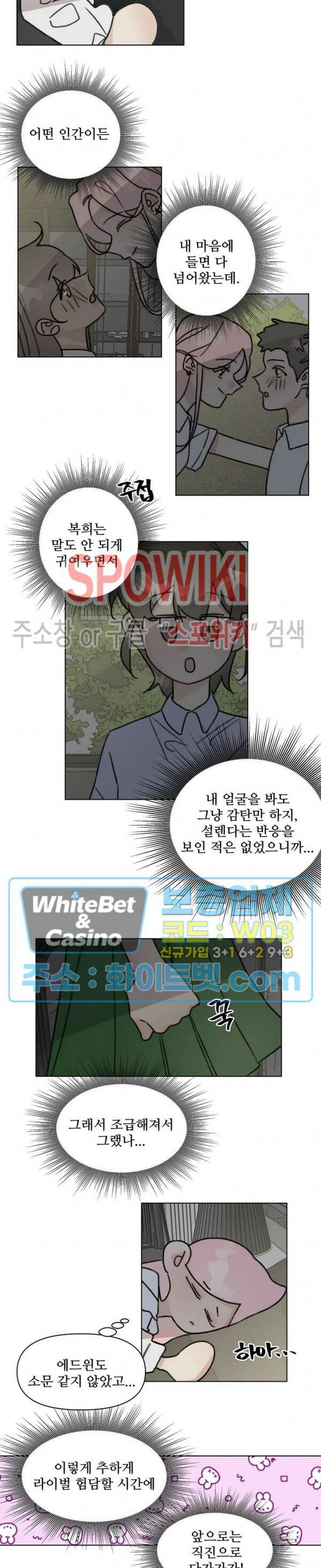 이게 하이틴 로맨스라고? 외전 1화 2