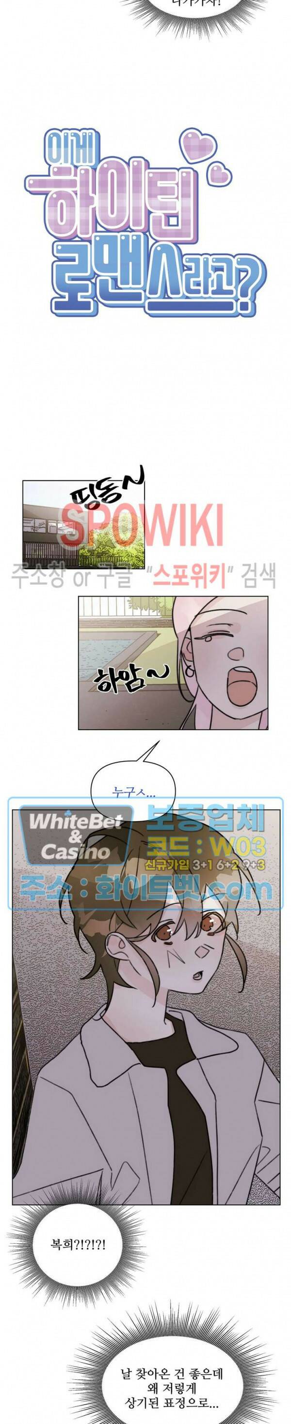 이게 하이틴 로맨스라고? 외전 1화 3